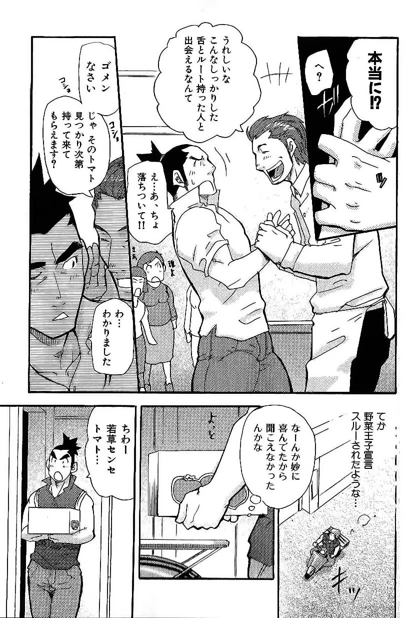 野菜王子!! Page.9