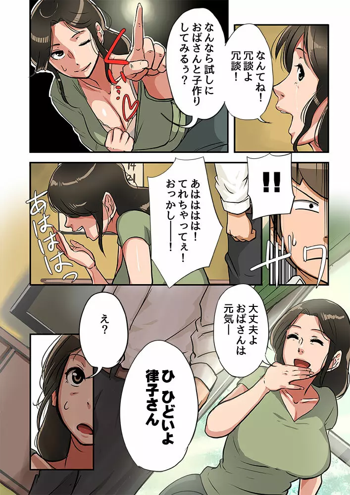 子供がほしいおばさんを無責任に孕ませる。 Page.10