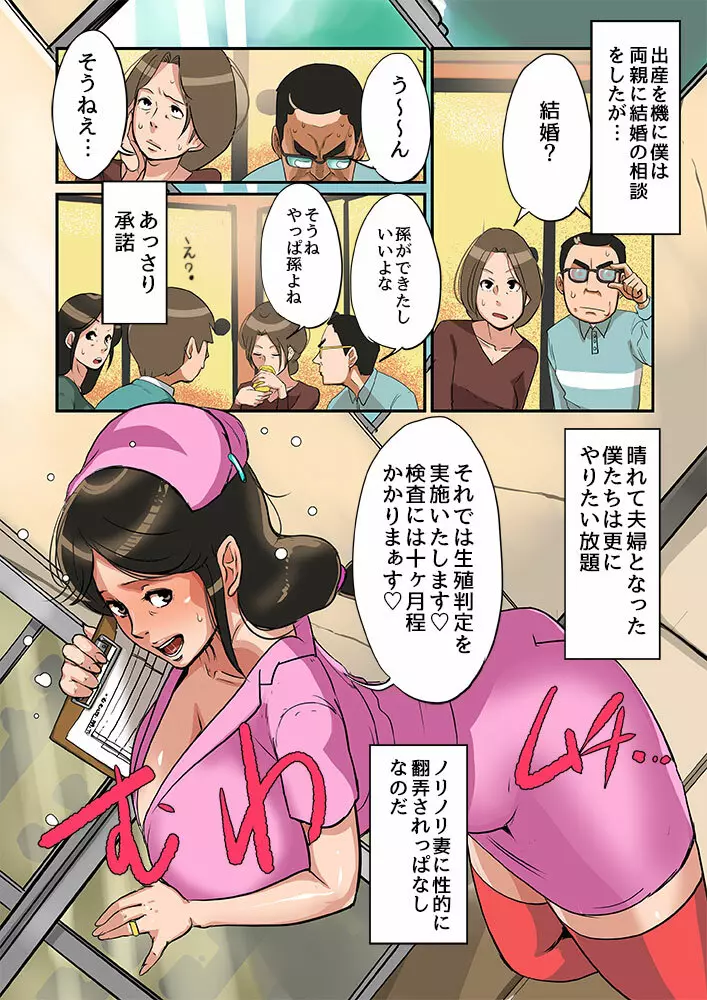 子供がほしいおばさんを無責任に孕ませる。 Page.33