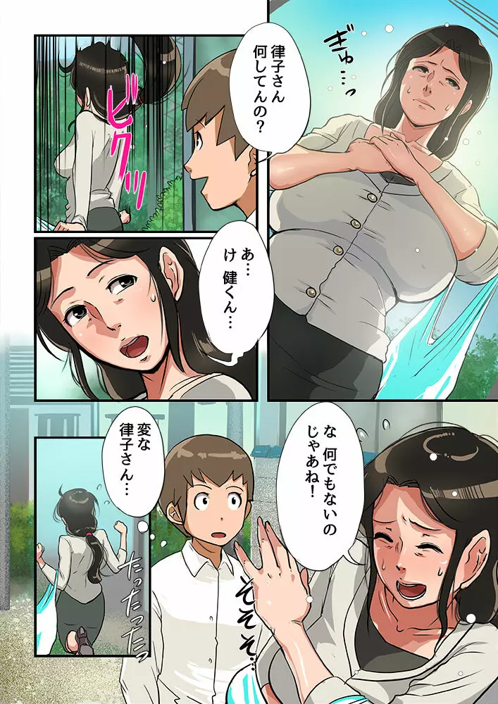 子供がほしいおばさんを無責任に孕ませる。 Page.6