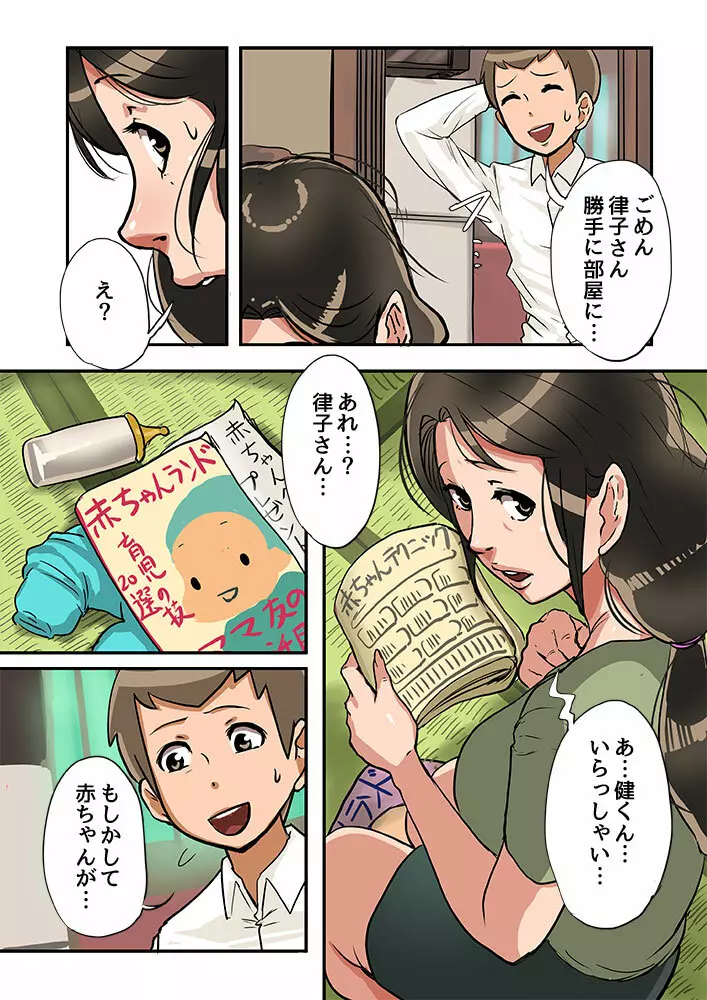 子供がほしいおばさんを無責任に孕ませる。 Page.8