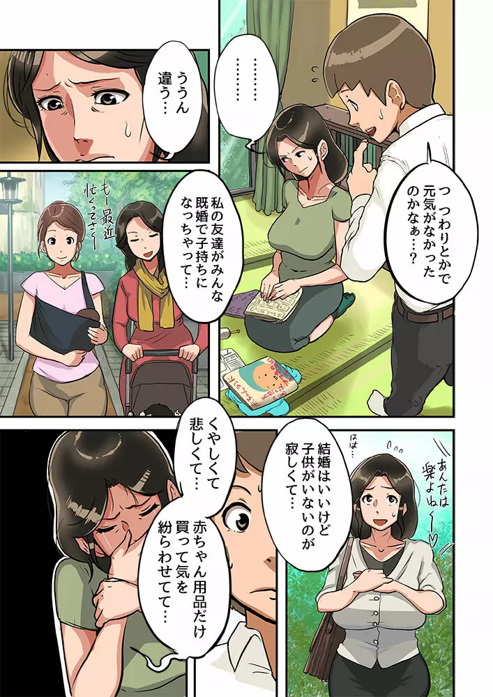 子供がほしいおばさんを無責任に孕ませる。 Page.9