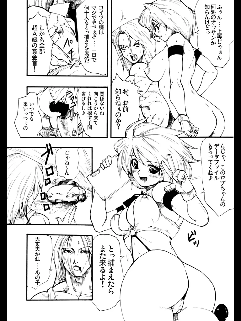 欲望回帰第88章 -Bee Again- Page.8