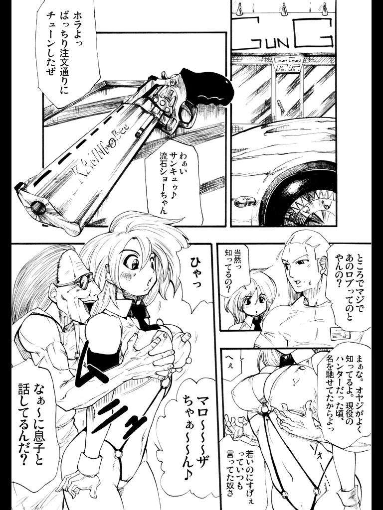 欲望回帰第88章 -Bee Again- Page.9