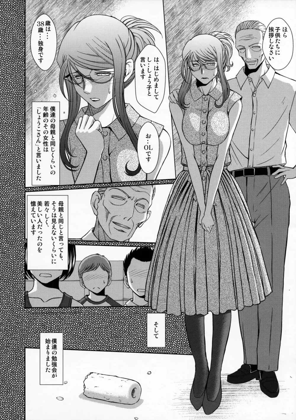 続々・赤い帽子の女 Page.5