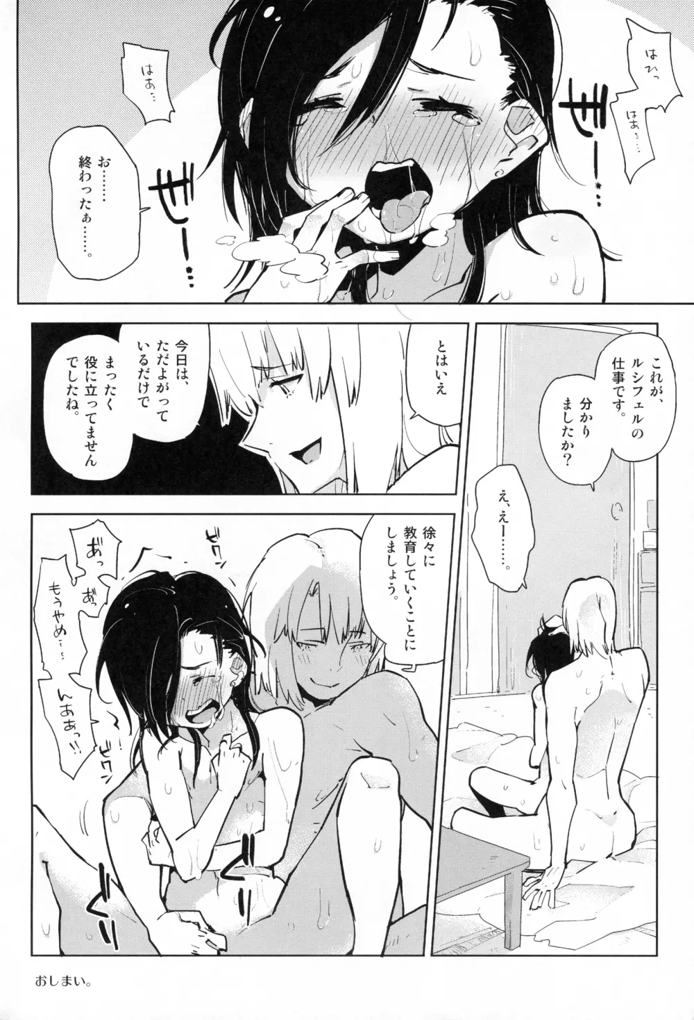 漆原が、芦屋に何度もよがりいかされる本。 Page.23