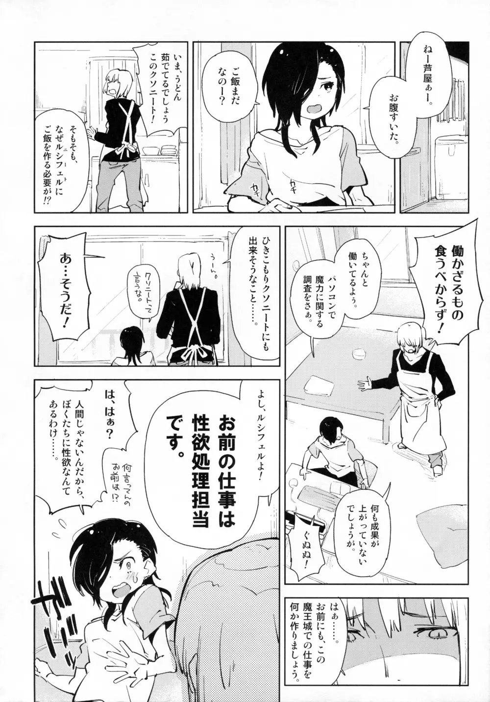 漆原が、芦屋に何度もよがりいかされる本。 Page.3