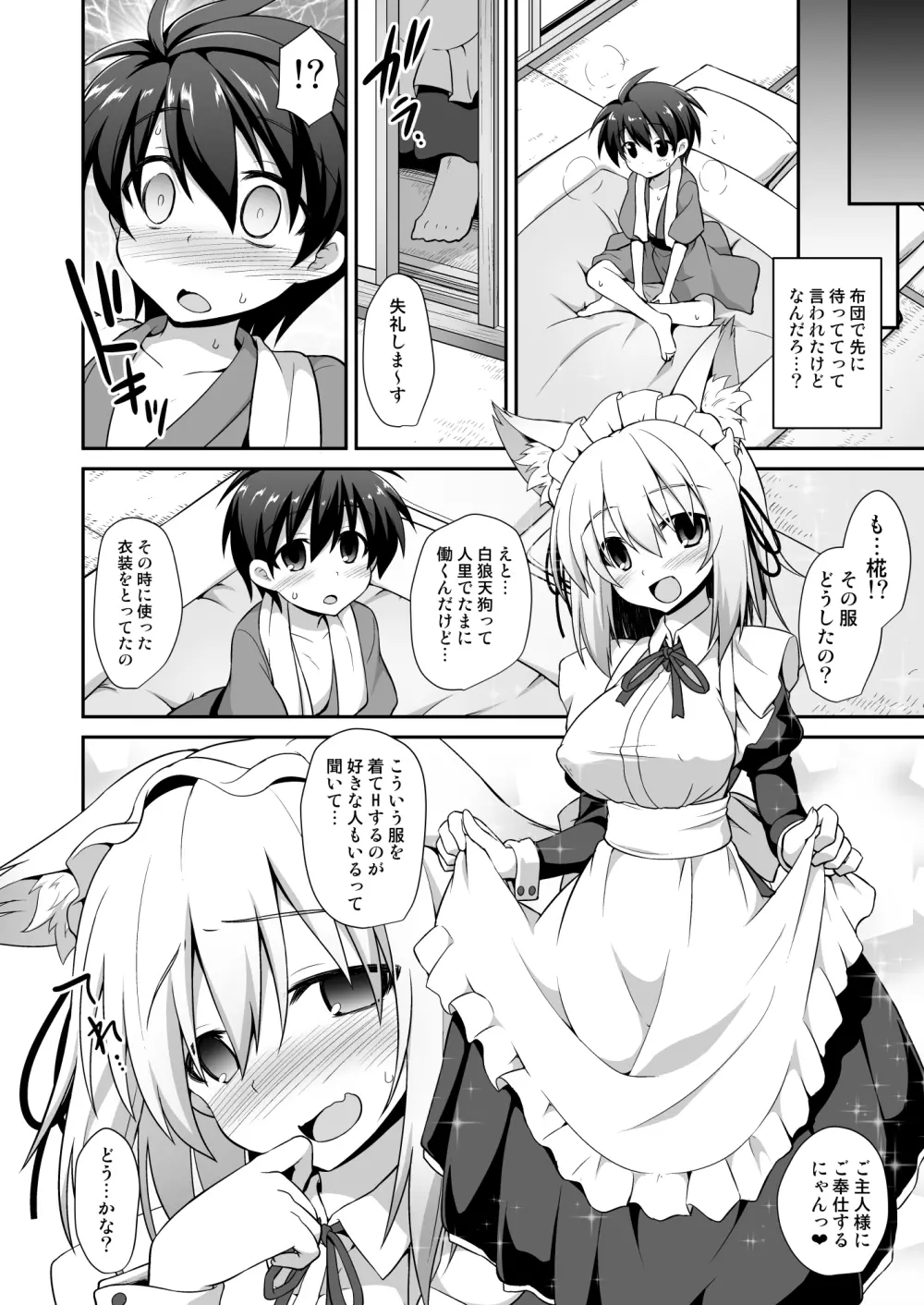 椛お姉ちゃんと秘密のおとまりエッチ Page.15