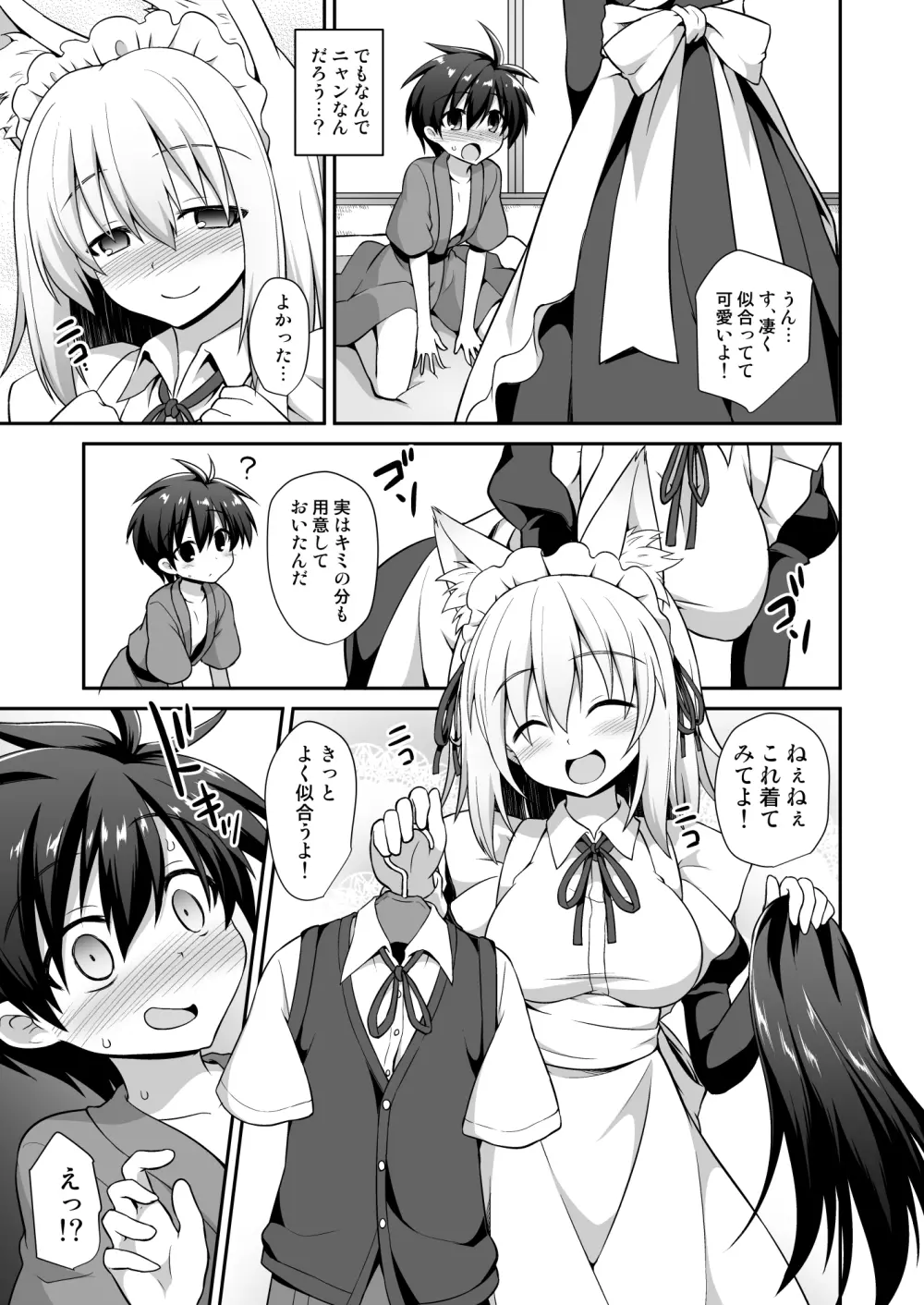 椛お姉ちゃんと秘密のおとまりエッチ Page.16