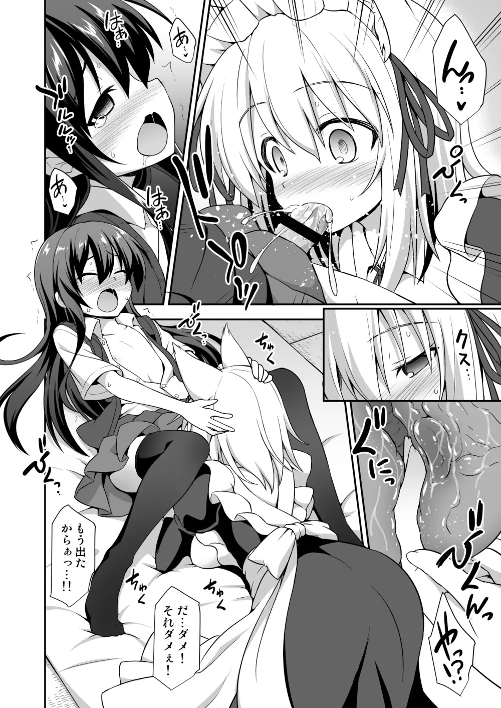 椛お姉ちゃんと秘密のおとまりエッチ Page.19