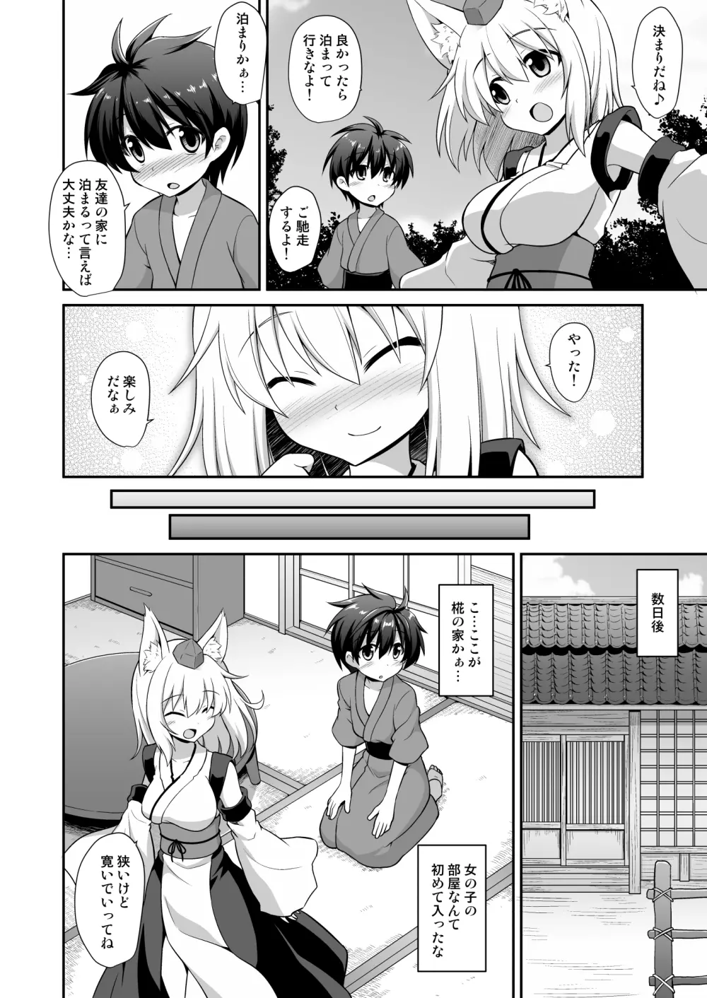 椛お姉ちゃんと秘密のおとまりエッチ Page.5