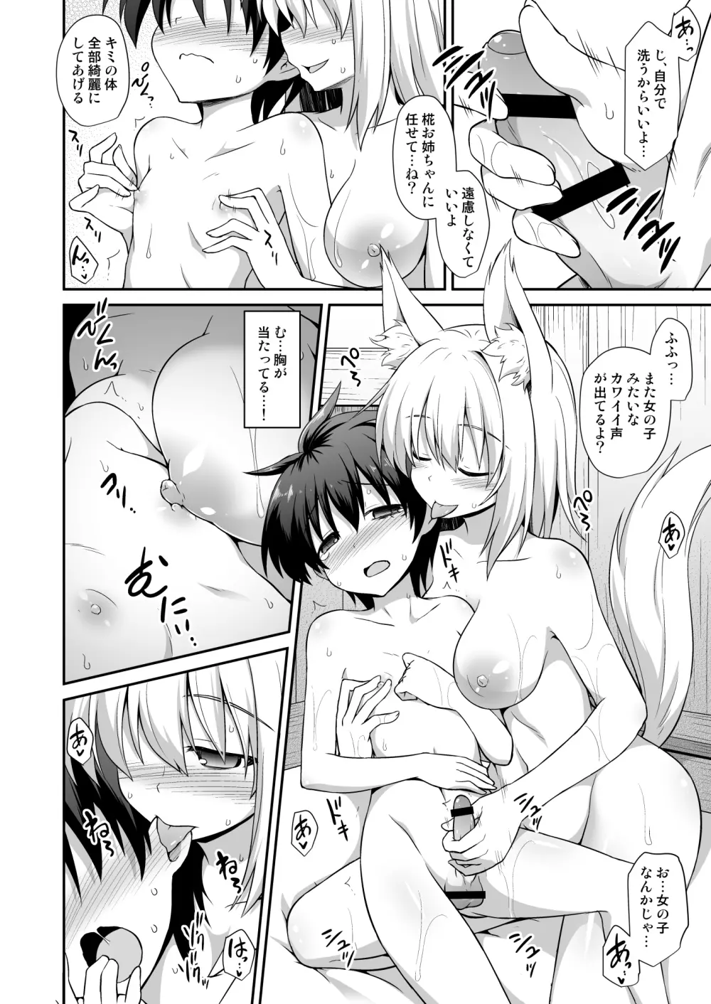 椛お姉ちゃんと秘密のおとまりエッチ Page.9