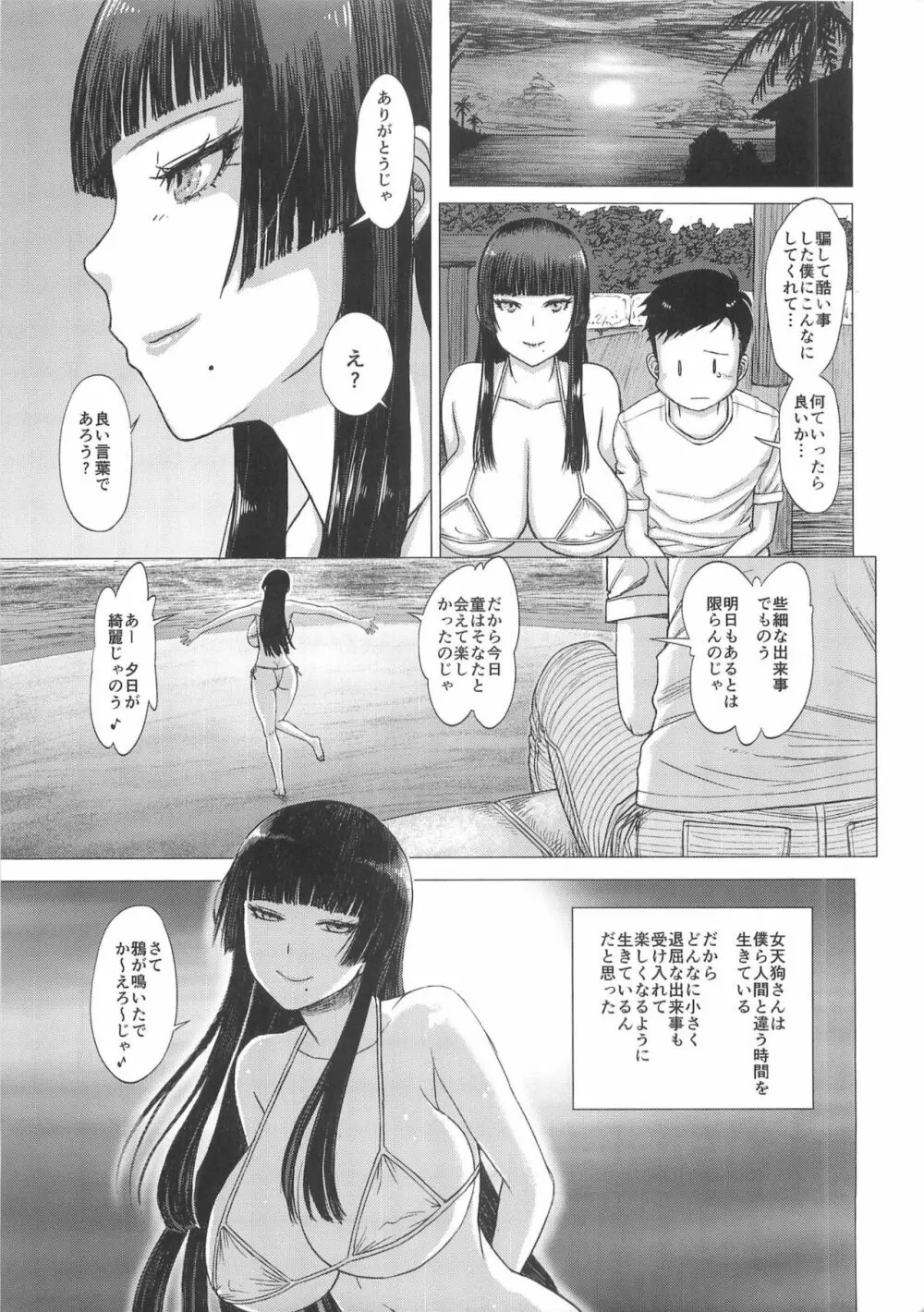 羽根をなくした女天狗さん Page.25