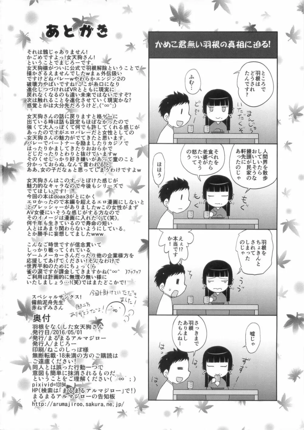 羽根をなくした女天狗さん Page.26