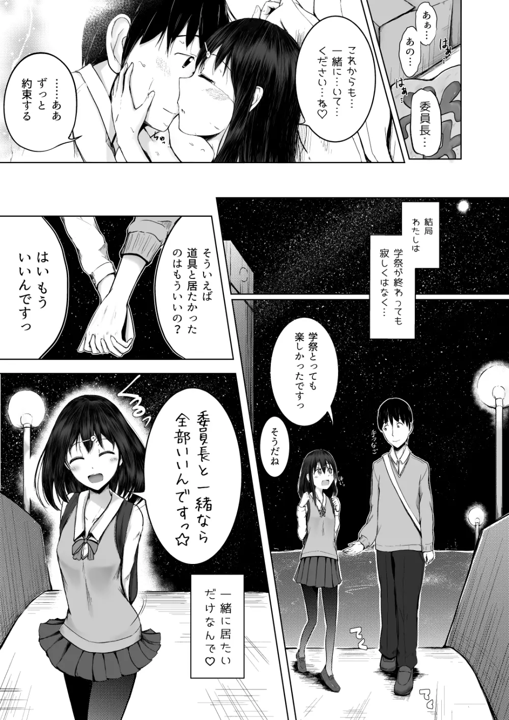 委員会のご褒美は？ Page.15