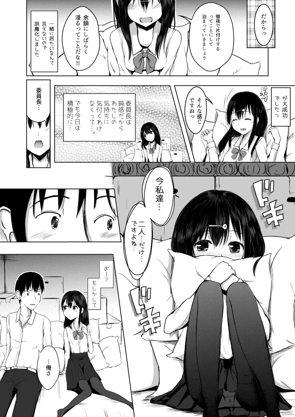 委員会のご褒美は？ Page.4