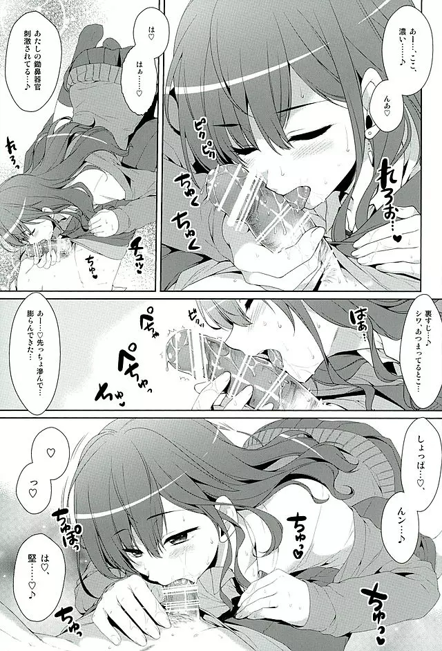 一ノ瀬式tripのすすめ Page.10