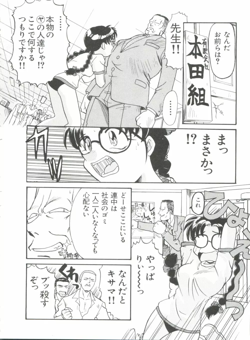 エロバカ日誌 Page.107