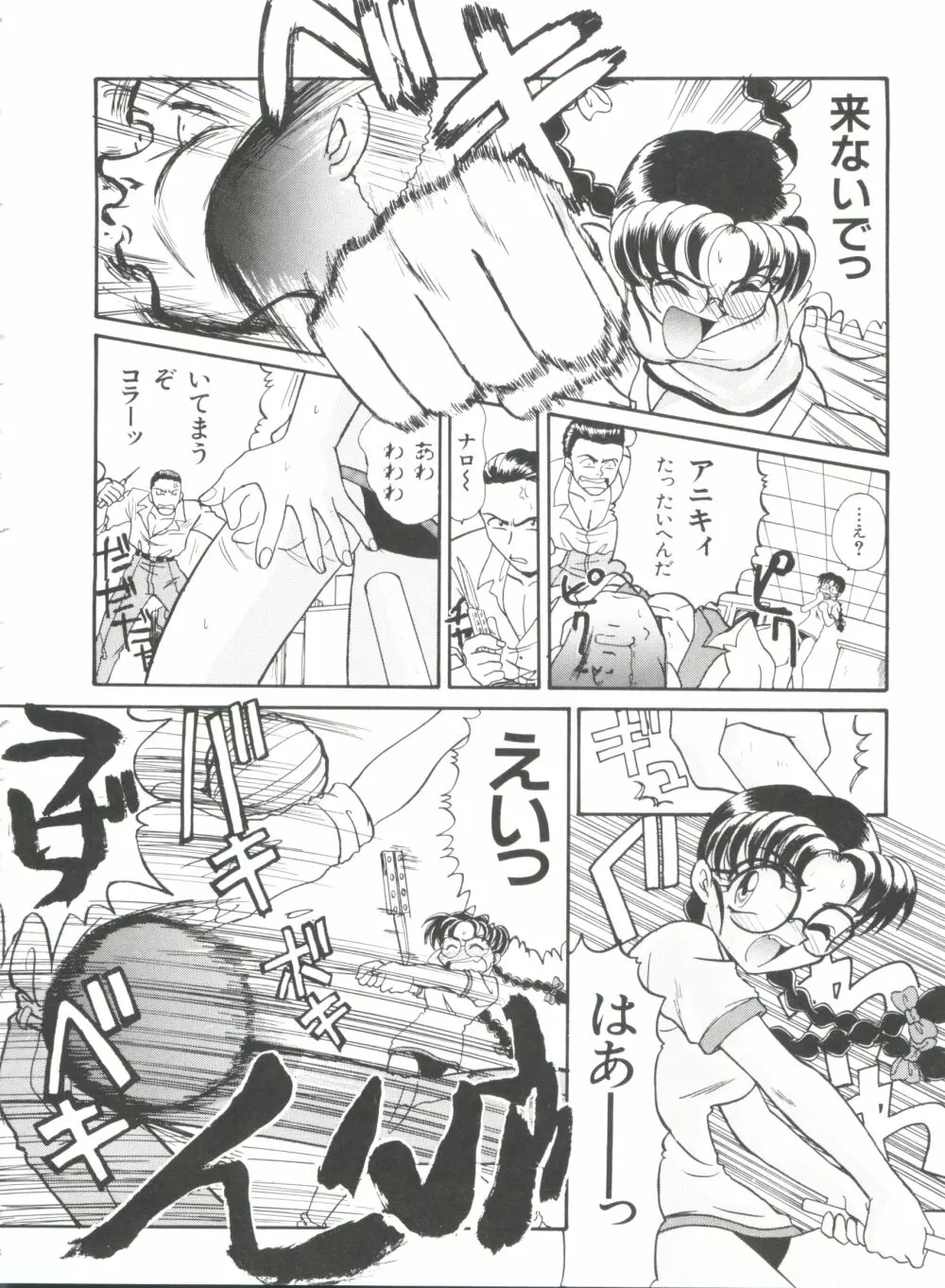 エロバカ日誌 Page.109