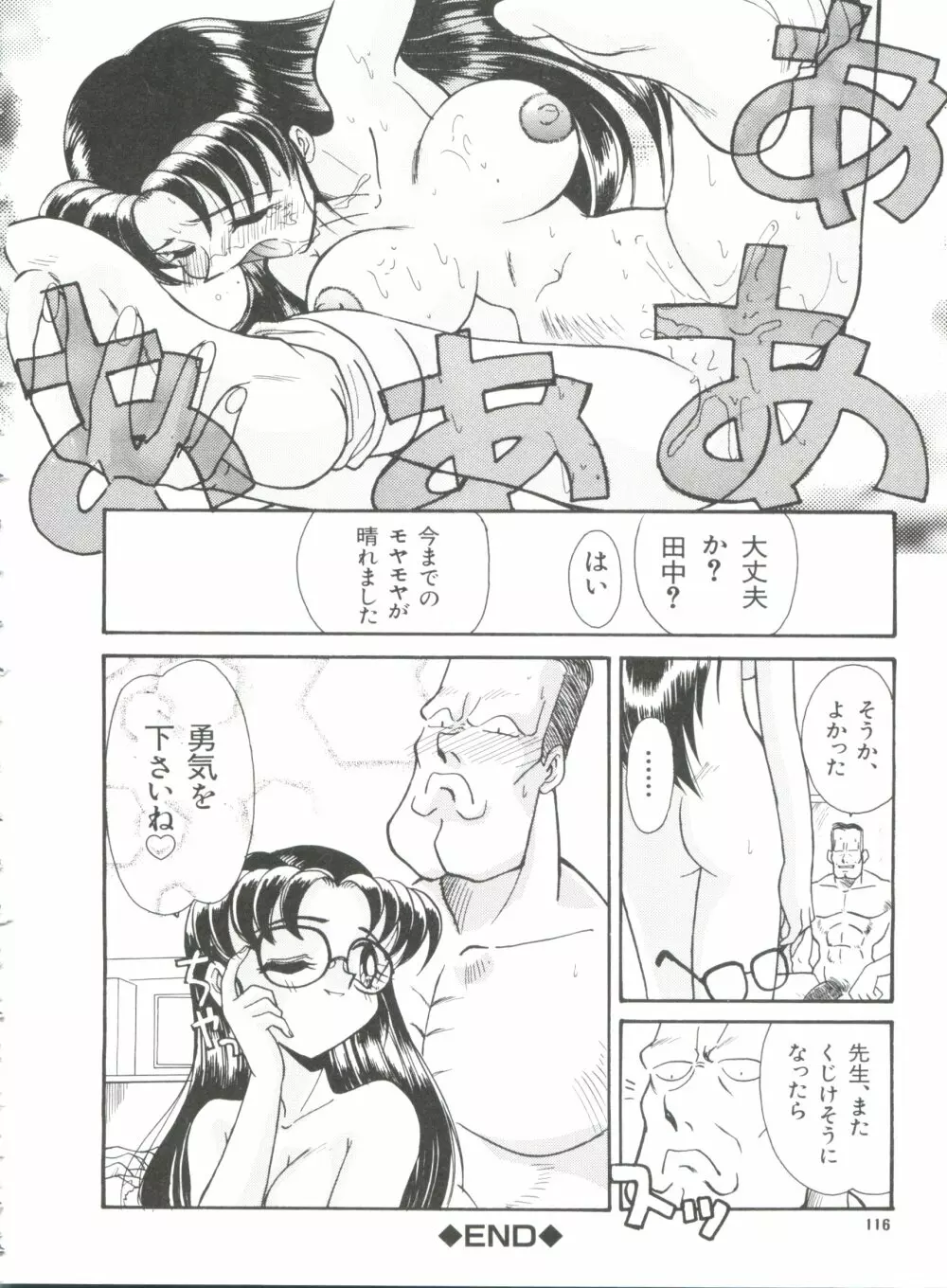 エロバカ日誌 Page.119