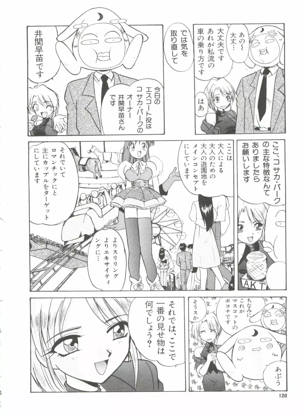 エロバカ日誌 Page.123