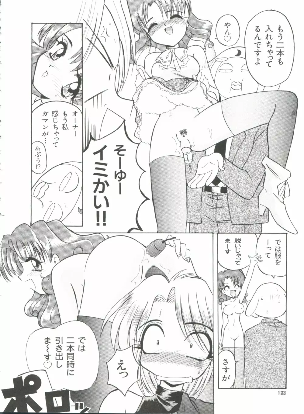 エロバカ日誌 Page.125