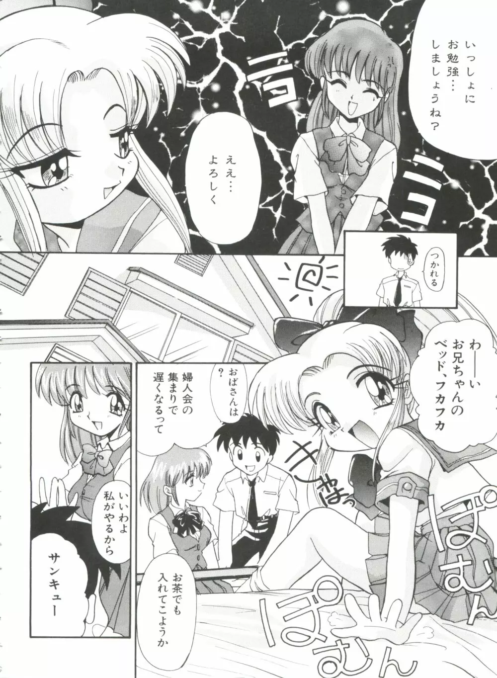 エロバカ日誌 Page.13