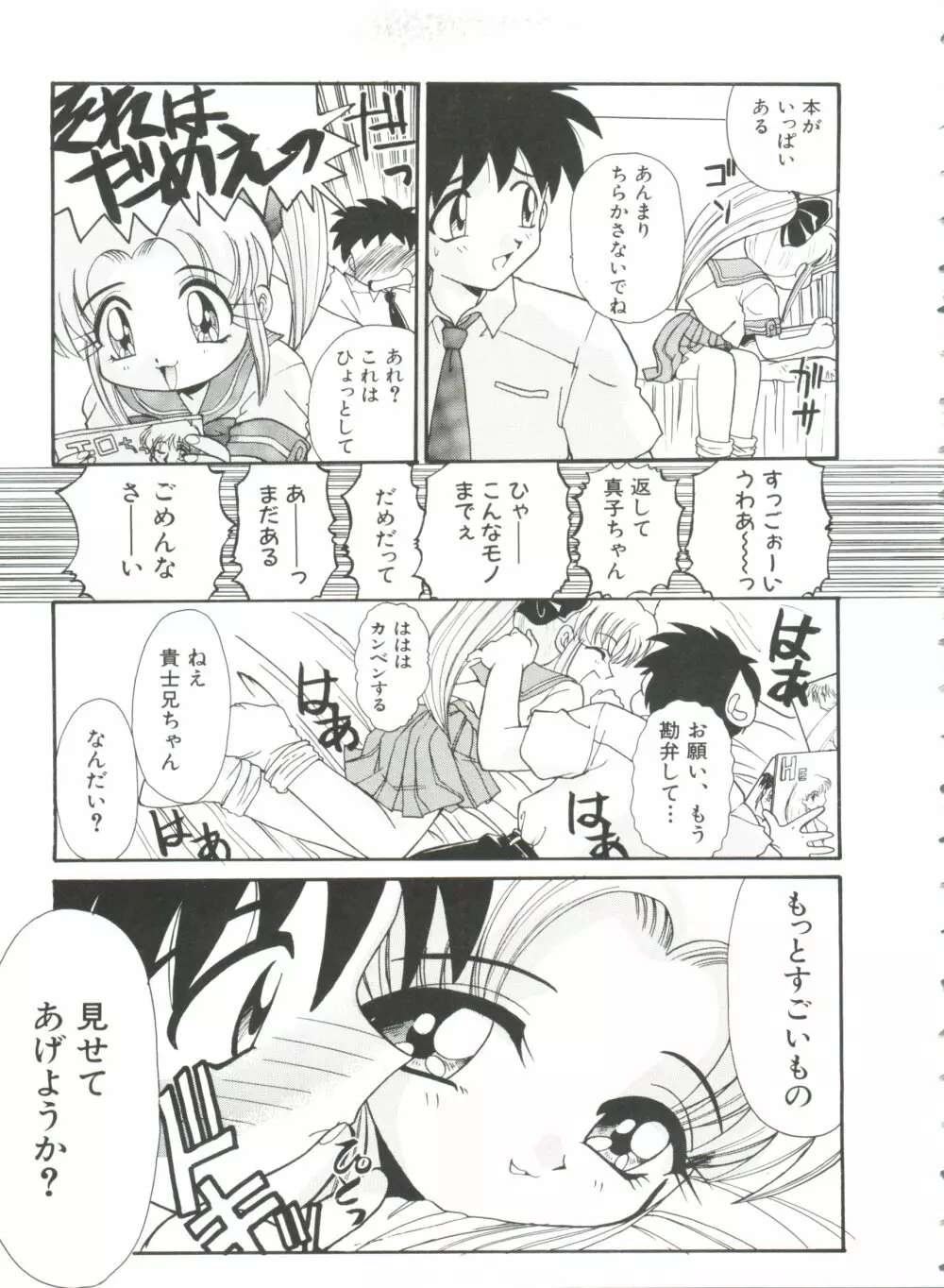 エロバカ日誌 Page.14