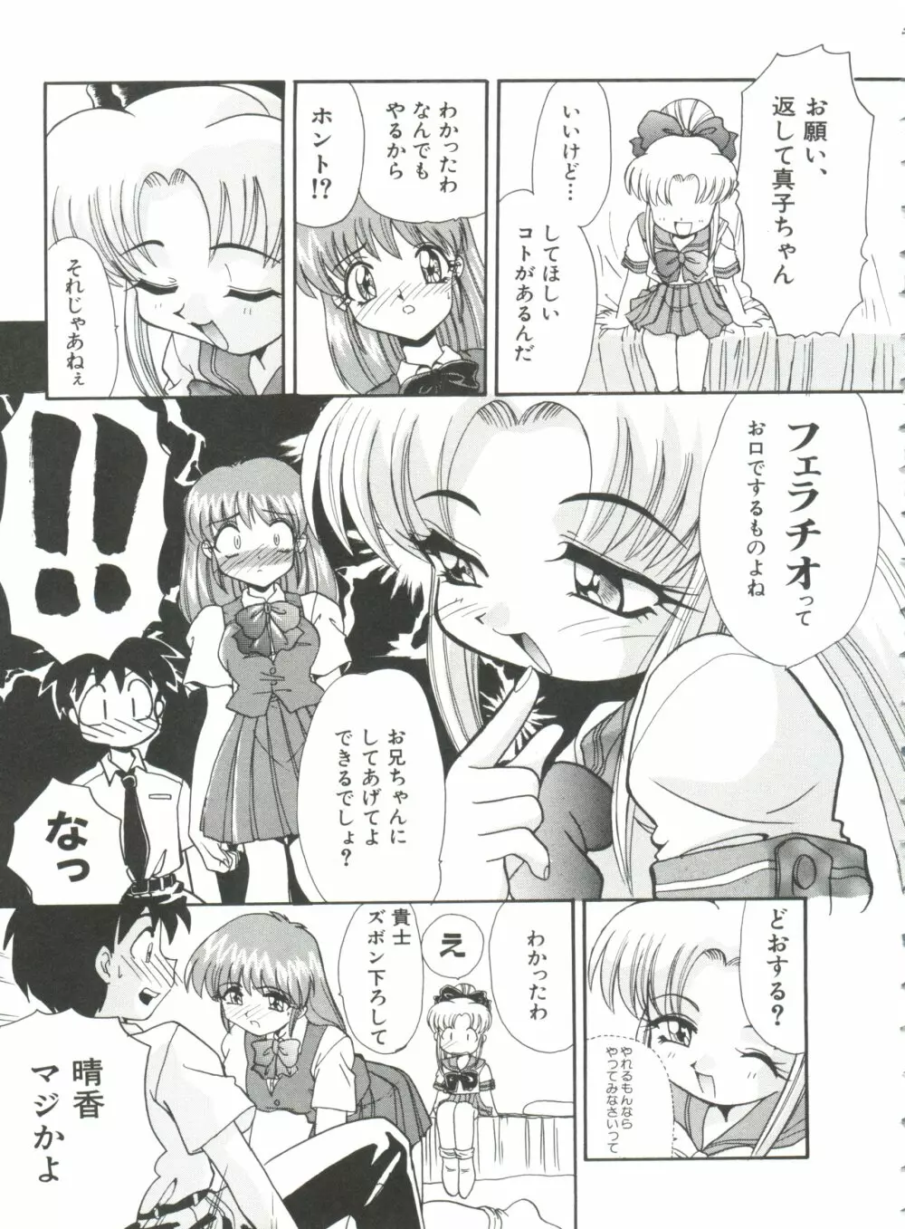 エロバカ日誌 Page.16