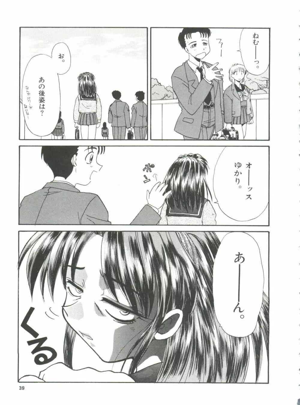 エロバカ日誌 Page.42