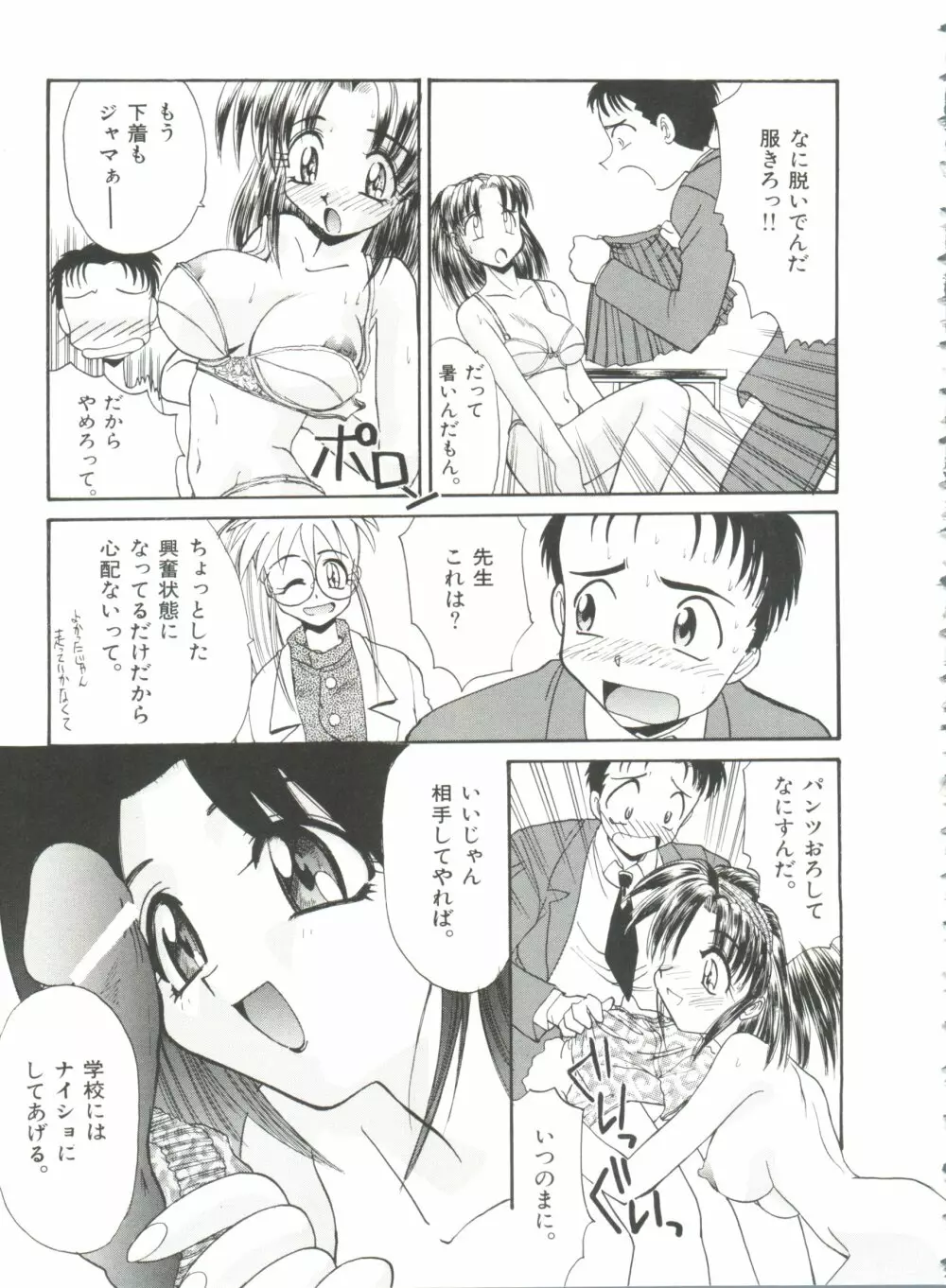 エロバカ日誌 Page.50