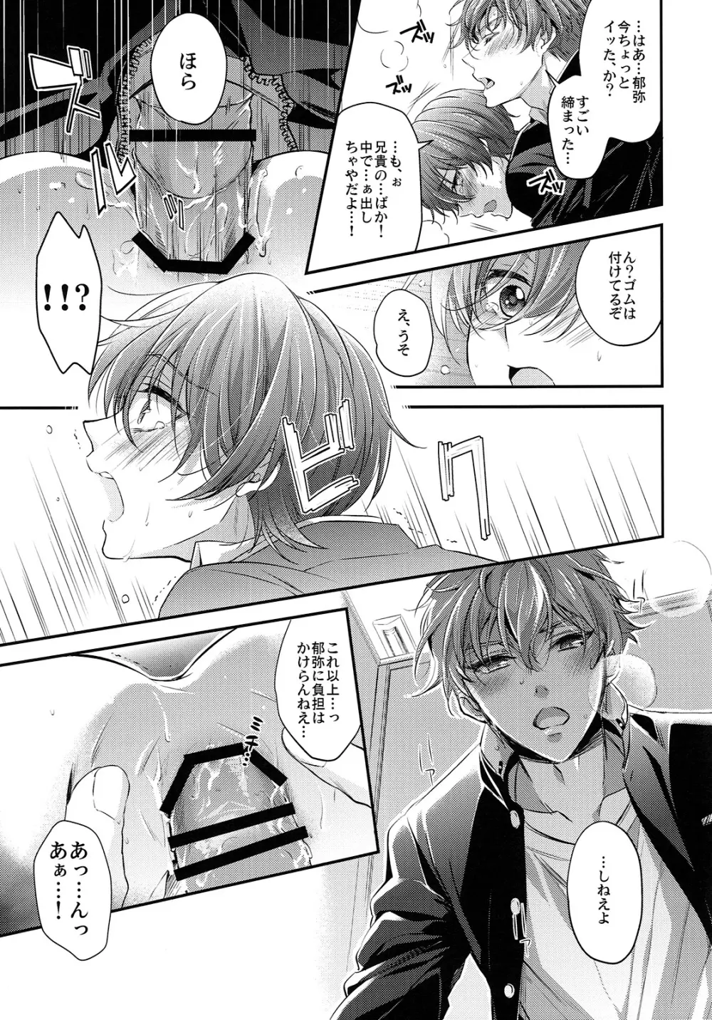 兄貴がカッコよくて心配すぎる! Page.10