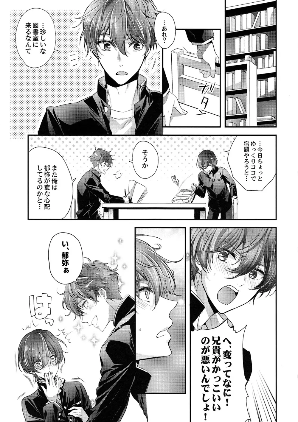 兄貴がカッコよくて心配すぎる! Page.14