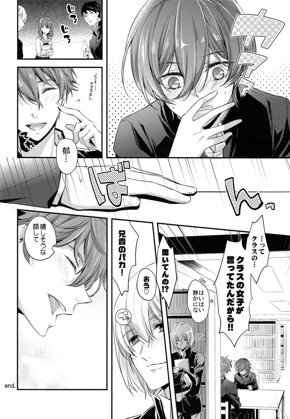 兄貴がカッコよくて心配すぎる! Page.15