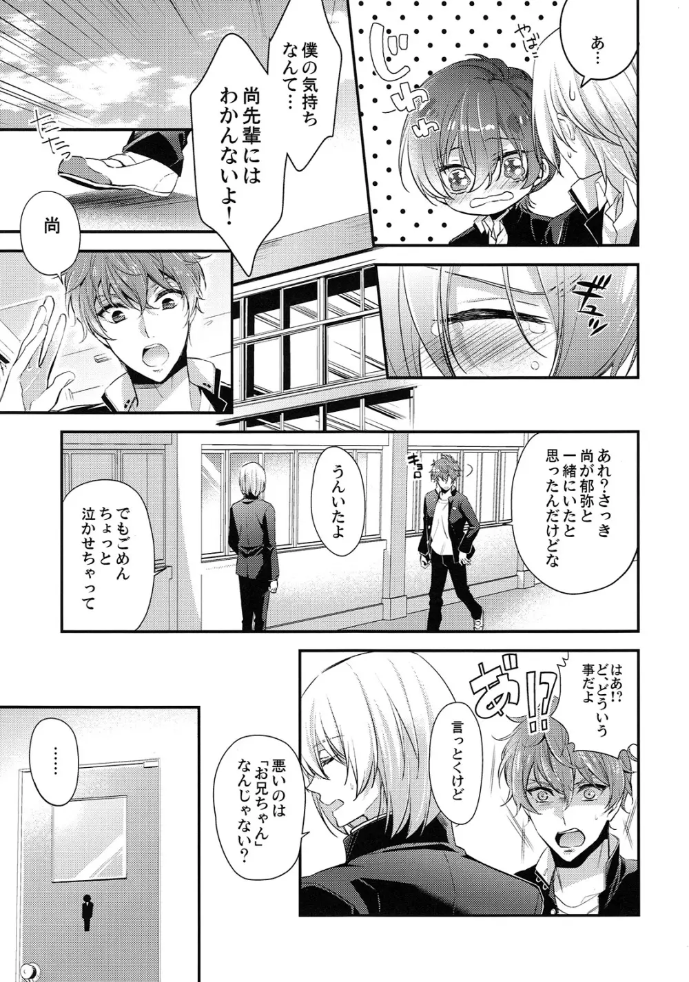 兄貴がカッコよくて心配すぎる! Page.4