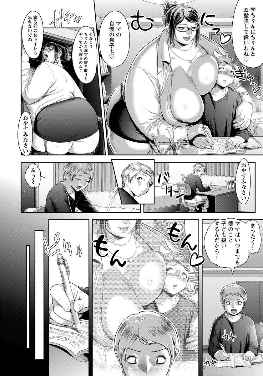 Herohero Tom - Domestic Reverse Rape!!! Page.2