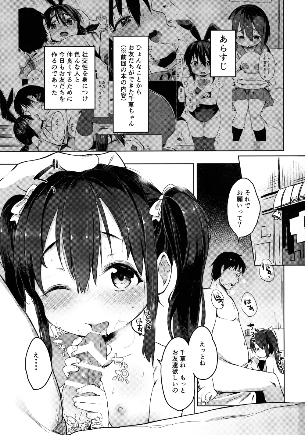 お友だちの作り方2 Page.2