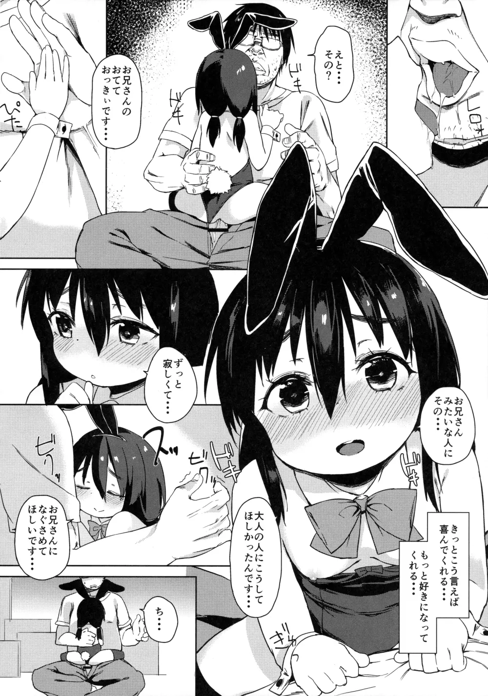 お友だちの作り方 Page.23