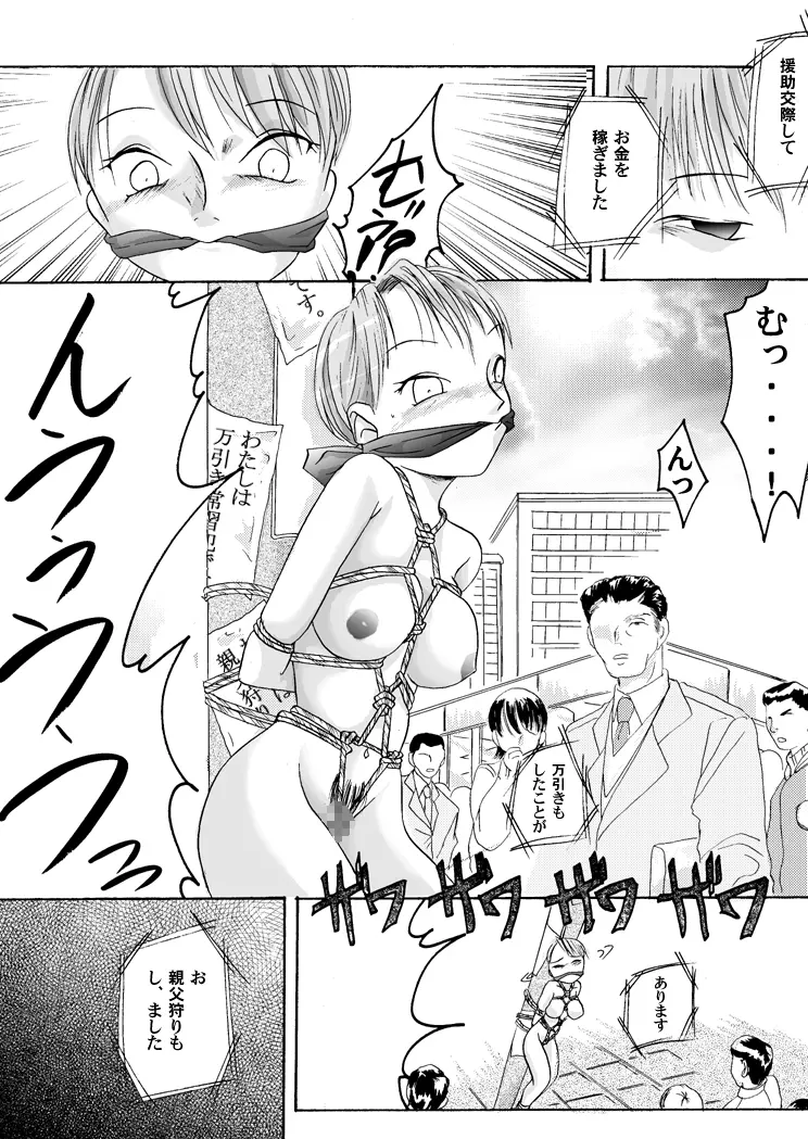 欲望回帰 第100章 -パラ●ィリア①援交娘編- Page.16