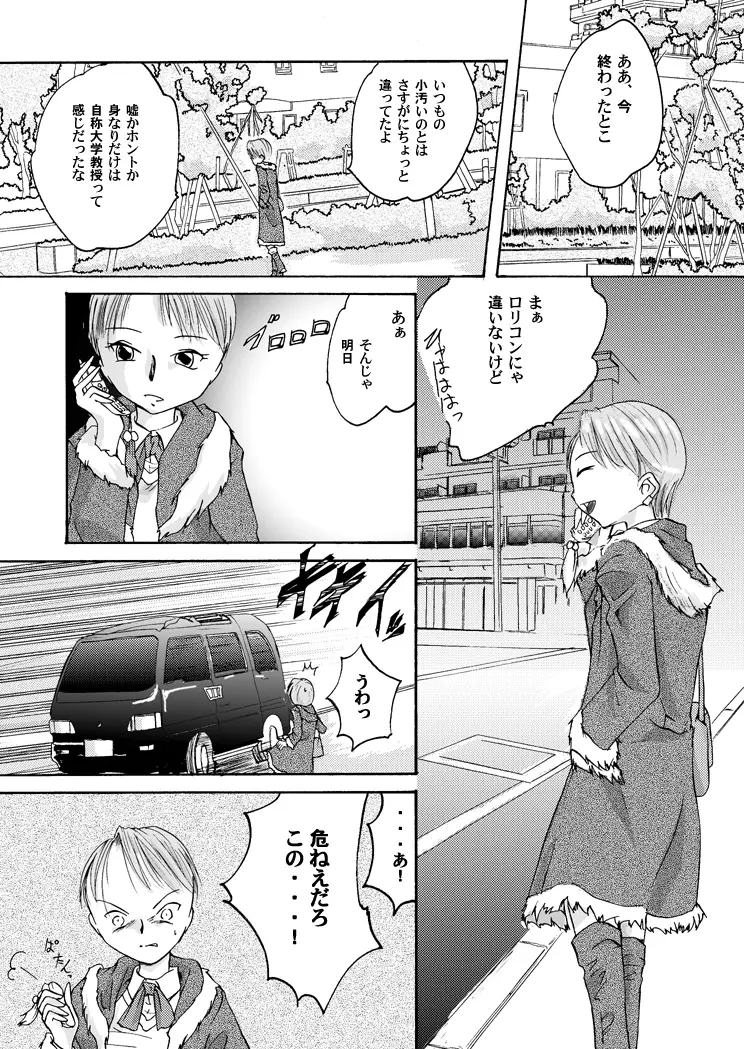 欲望回帰 第100章 -パラ●ィリア①援交娘編- Page.3