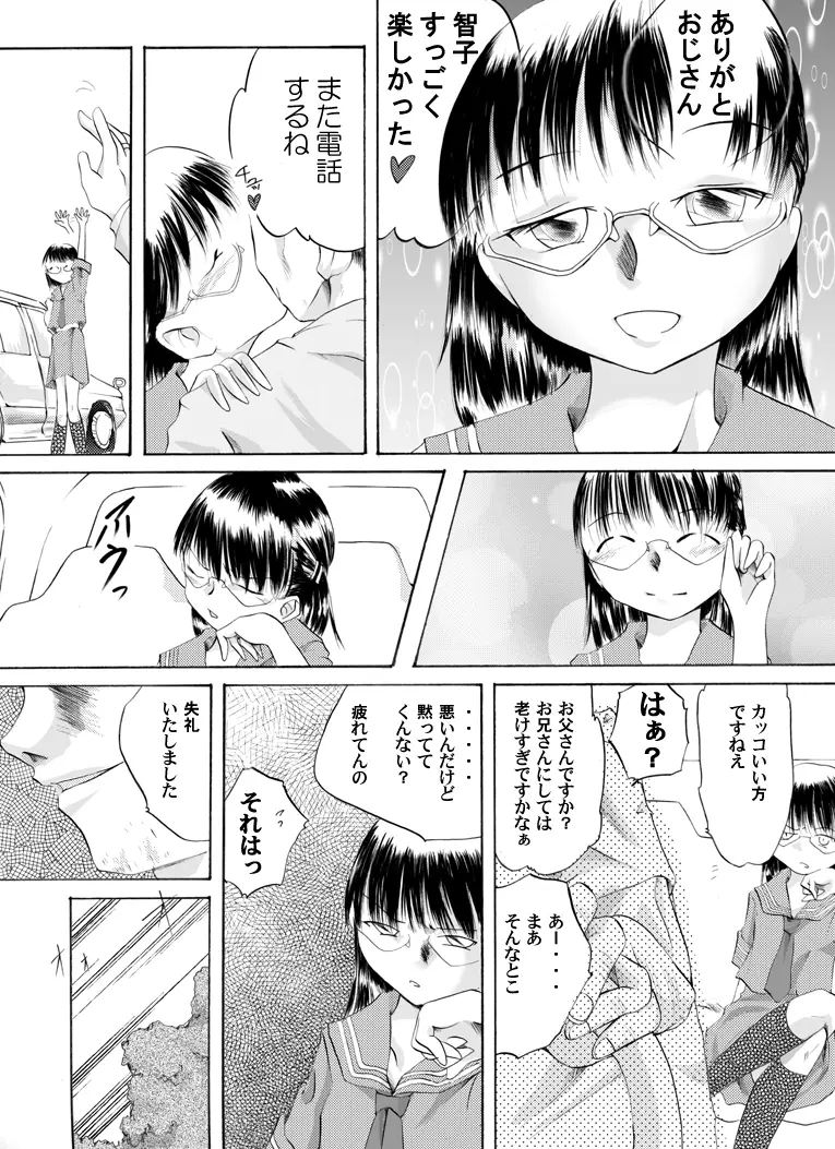 欲望回帰第105章 -淫●強姦タクシー①援交娘編- Page.3