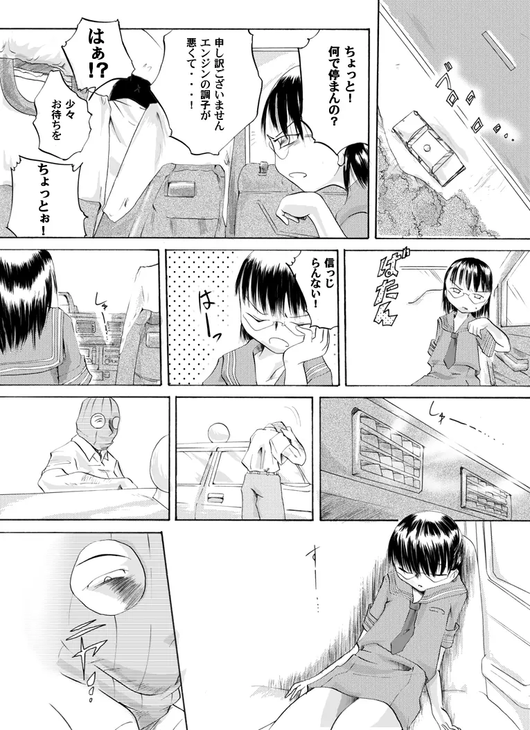 欲望回帰第105章 -淫●強姦タクシー①援交娘編- Page.4