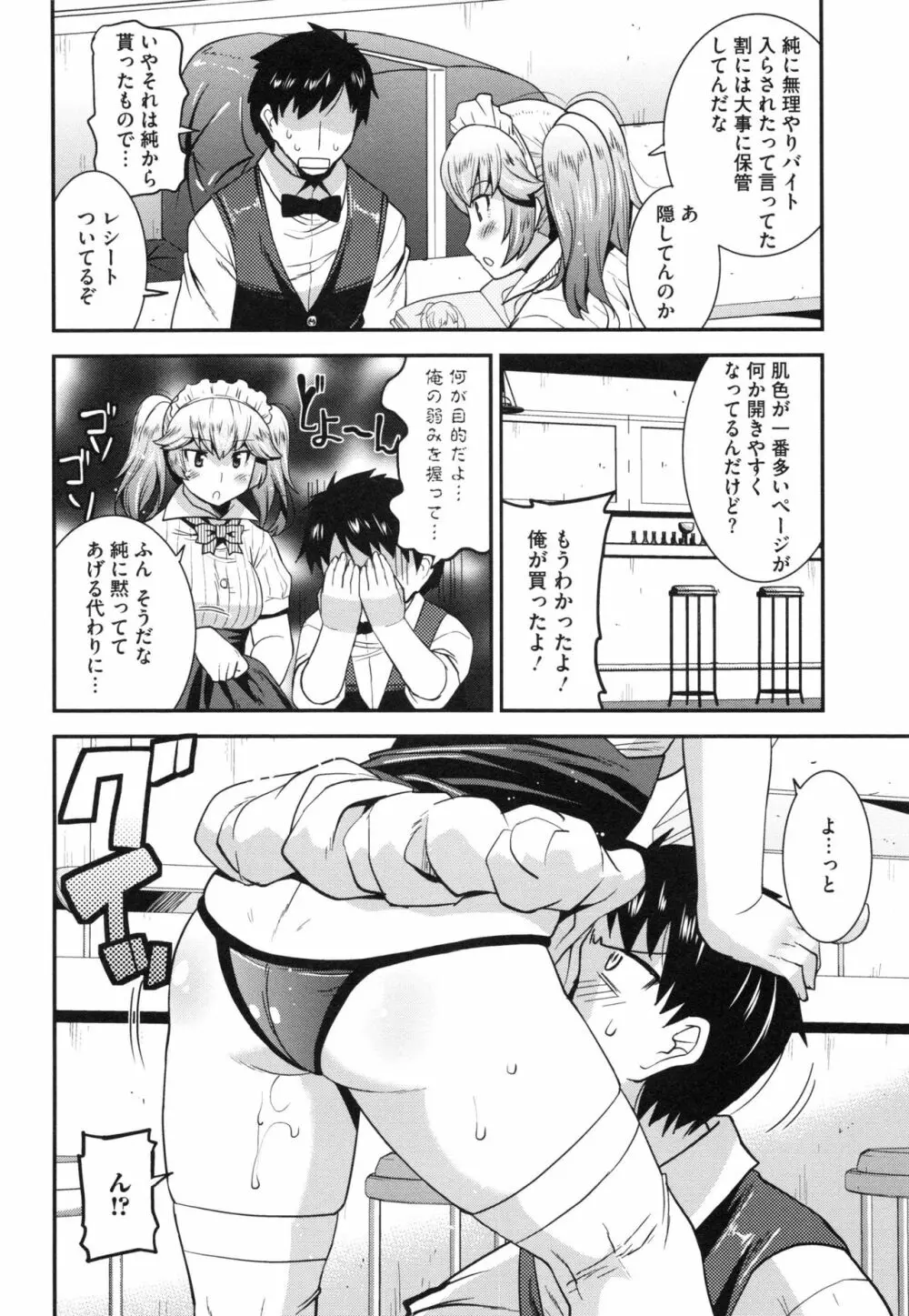 マゾ痴女びっち Page.41