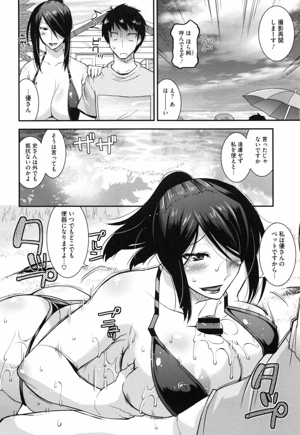 マゾ痴女びっち Page.88