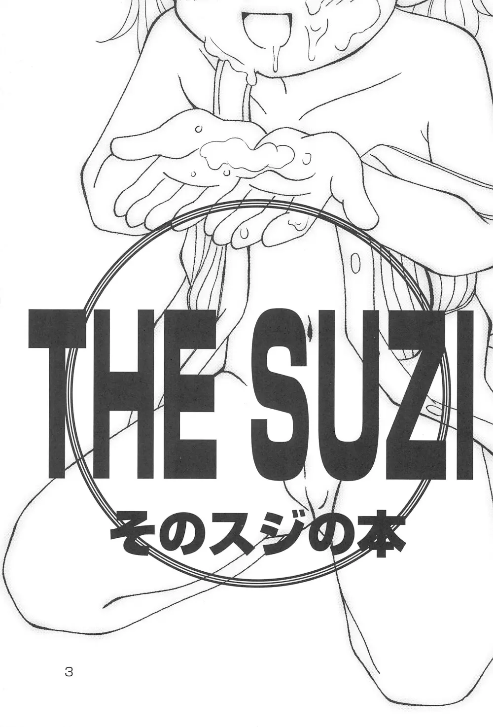 THE SUZI そのスジの本 Page.5