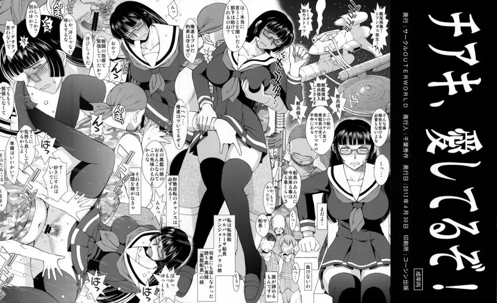 眼鏡委員長痴漢通学/チアキ、愛してるぞ! Page.4