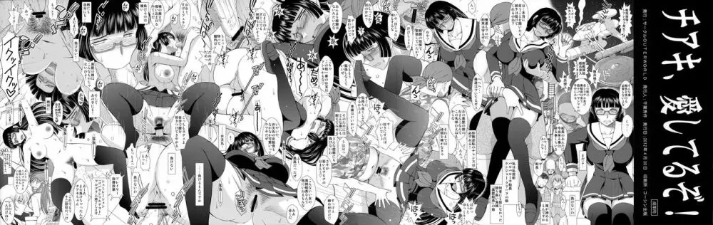 眼鏡委員長痴漢通学/チアキ、愛してるぞ! Page.6