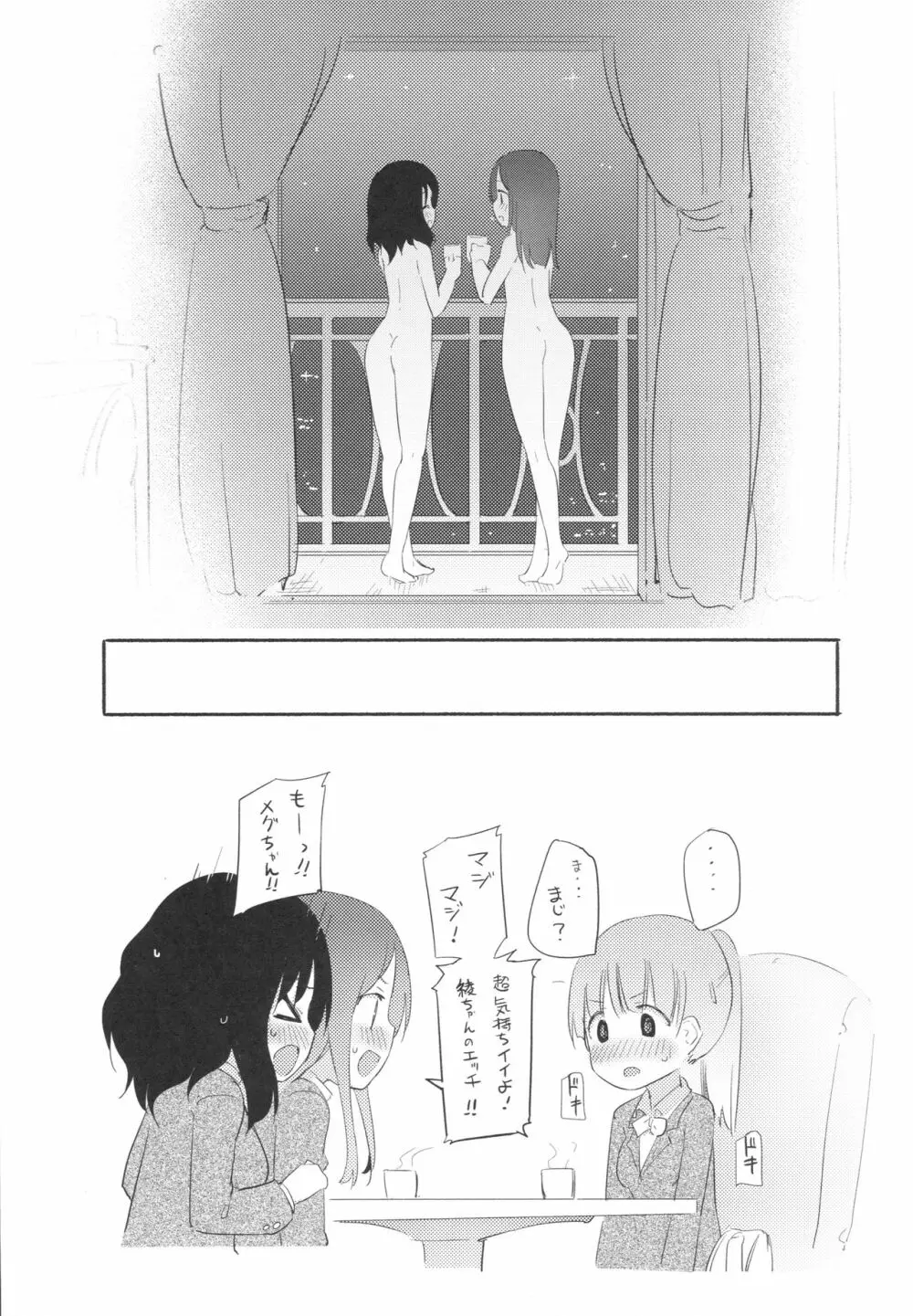 ゆりばりーへるす Page.16