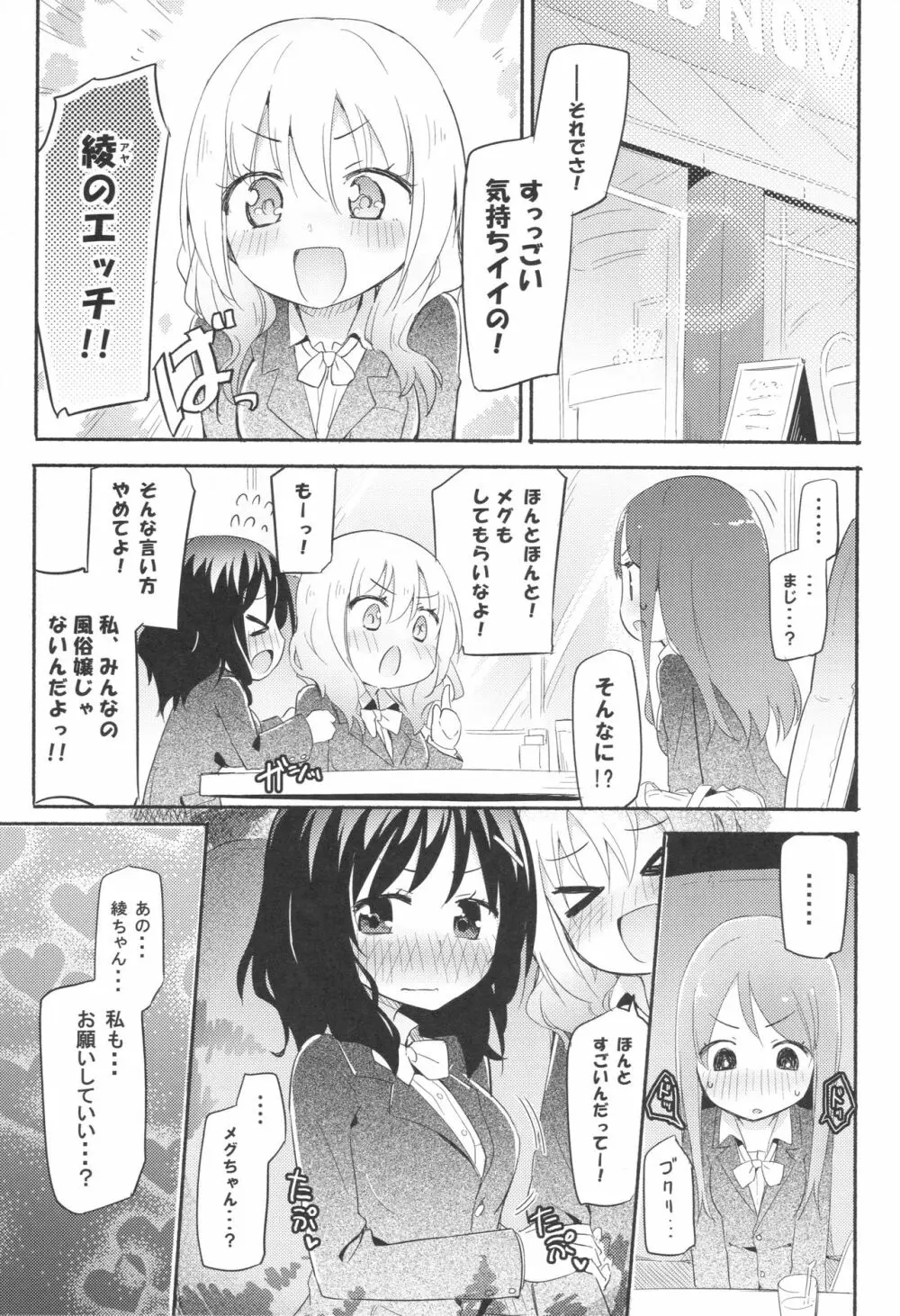 ゆりばりーへるす Page.2