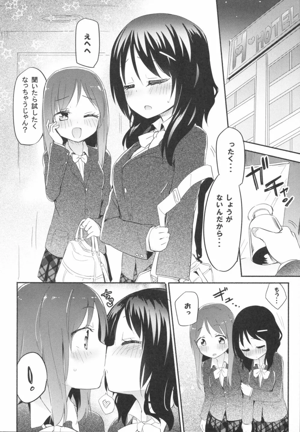 ゆりばりーへるす Page.3